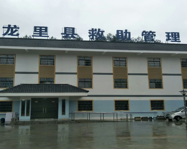 龙里县救助管理站