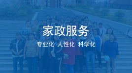 高质家政服务
