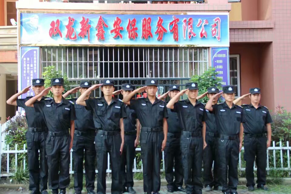 贵州双龙新鑫安保服务有限公司